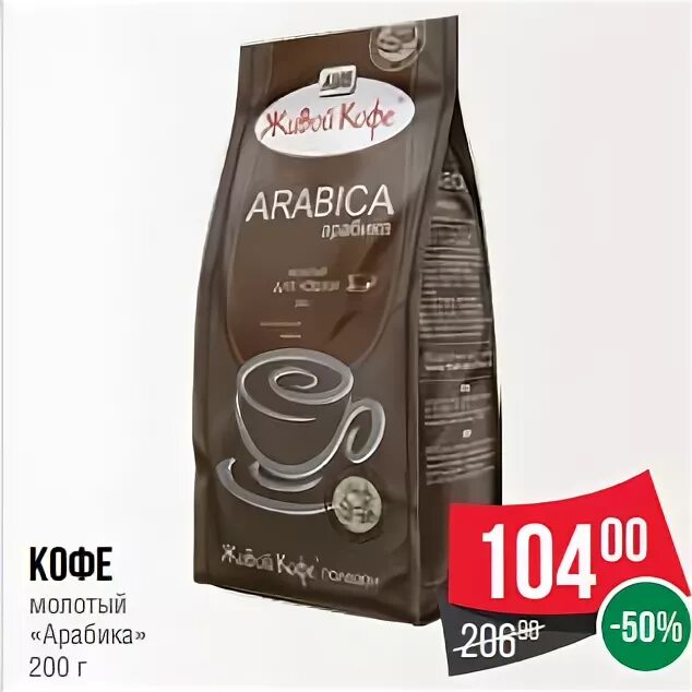 Spar кофе. Кофе арабика молотый. кофе молотый спар. кофе spar. кофе в зернах в спаре.
