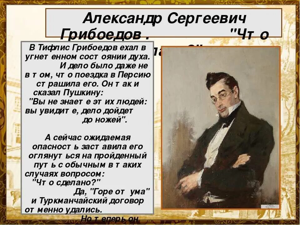 Грибоедов события. 1826 Грибоедов. Грибоедов творческий путь. Грибоедов биография.