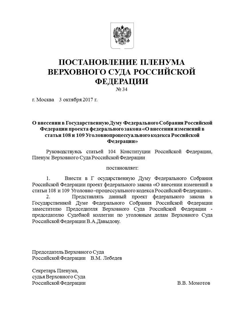 Пленум верховного суда п 6. Пленум постановлений верховных судов РФ. Постановления Пленума Верховного суда Российской Федерации. Постановление Пленума Верховного суда. Постановление Пленума вс РФ.