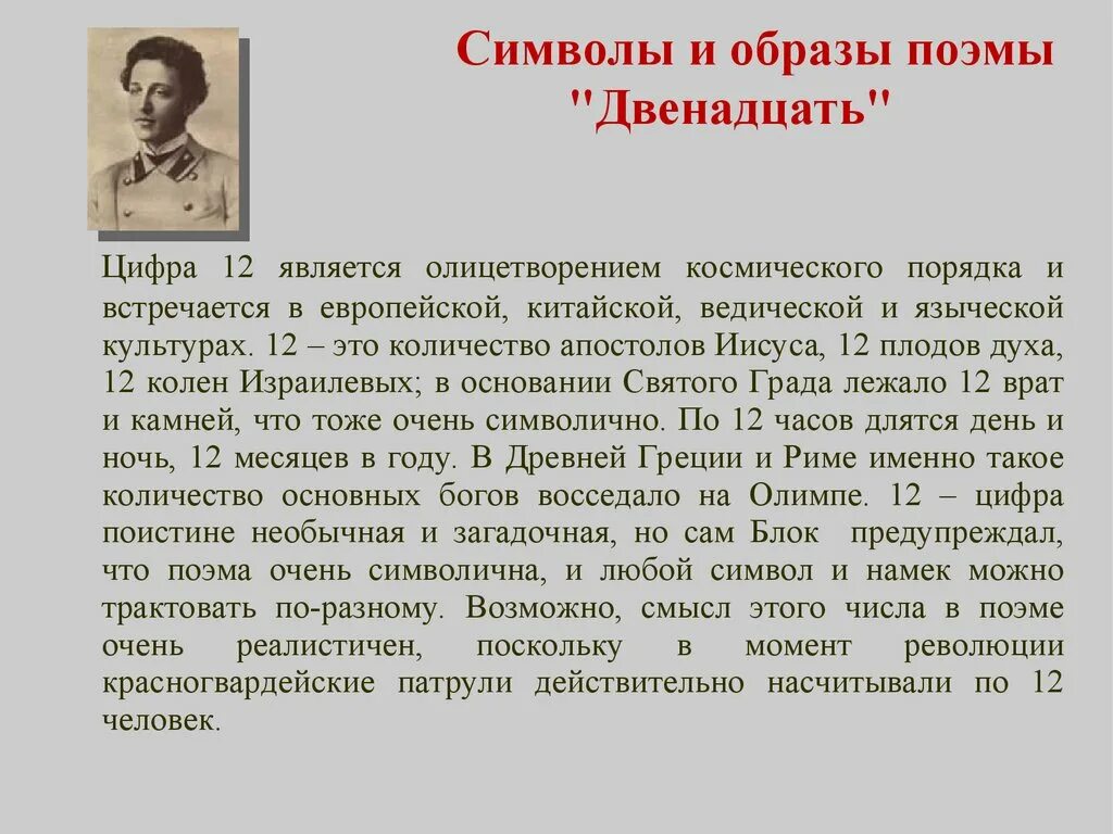 Образ символов в произведении. Образы символы поэмы двенадцать. Символические образы в поэме 12. Символические образы в поэме блока двенадцать. Образы символы в поэме 12 блока.