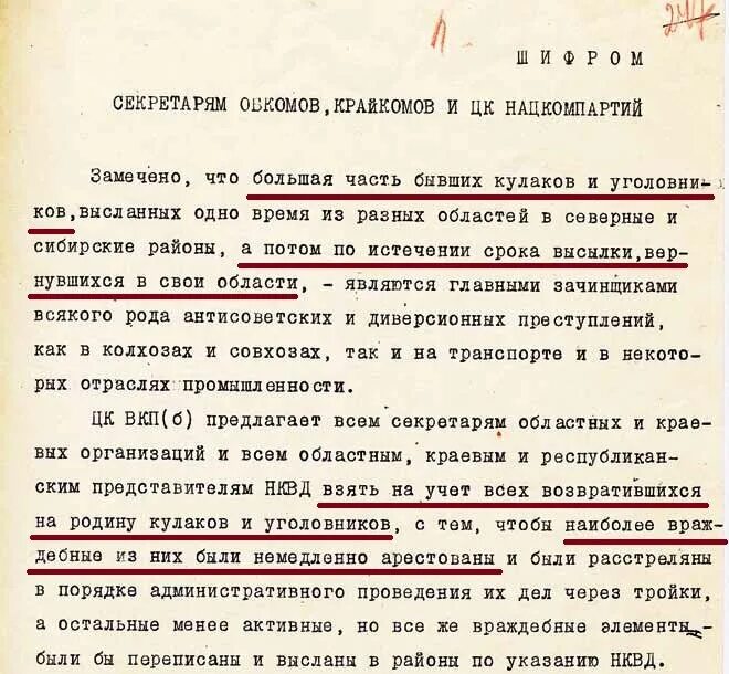 Постановление о бандитизме. Документы НКВД 1937-1938. Сталинские репрессии 1937-1938 гг.. 1937 Год донос. Репрессии 1937 1938 годов.