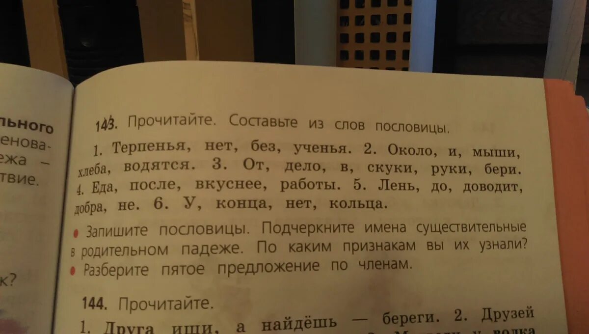 Прочитайте составьте из слов предложения недалеко росло. У кольца нет конца пословица. Составь пословицу из слов. Составь пословицу из слггов. Составление предложений из слов.