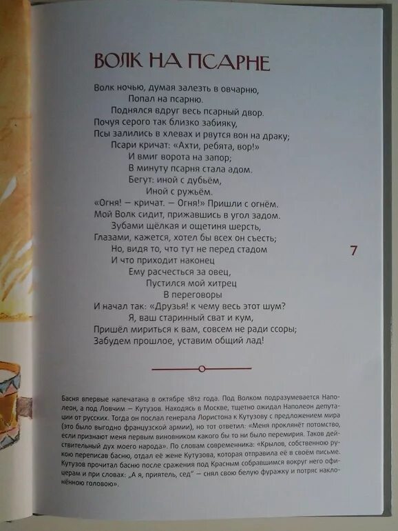 Басня волк на псарне текст. Крылов басня волк на псарне. Крылов басня волк на псарне текст. Басня Крылова волк на псарне текст. Я ваш старинный сват