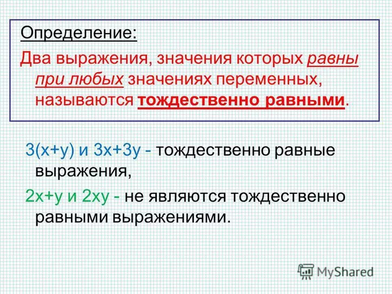 Тождественно равными выражениями являются