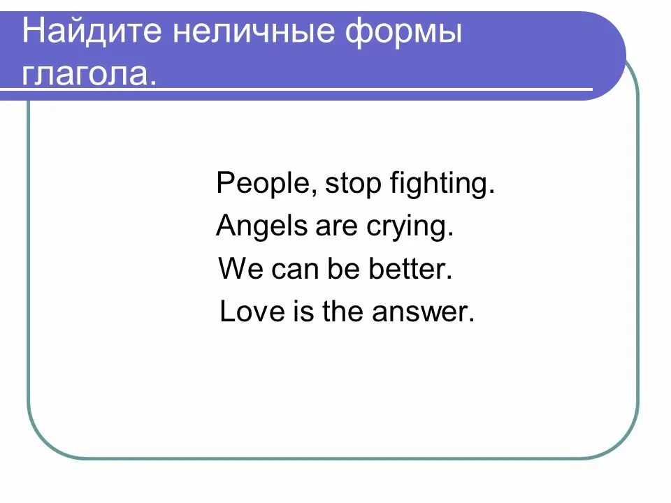 Остановиться глагол. Неличные формы глагола в английском. Неличные формы глагола в английском языке таблица. Герундий это неличная форма глагола. Неличные формы глагола в английском языке примеры.