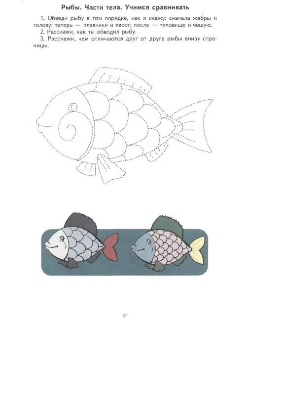 Рыбы занятие для дошкольников. Рыбы задание для дошкольников логопеда. Аквариумные рыбки задания логопеда средняя группа. Лексическая тема рыбы в средней группе.