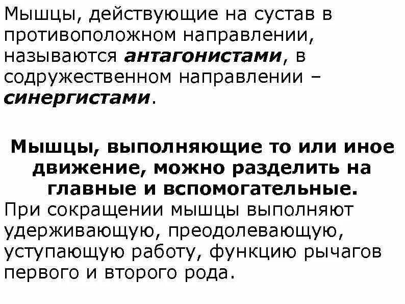 Мышцы действующие в противоположных направлениях. Мышцы действующие в одном направлении называются. Как называется мышца действующая в противоположном направлении. Как называются мышцы действующие в противоположных направлениях. 1 что называют тенденцией