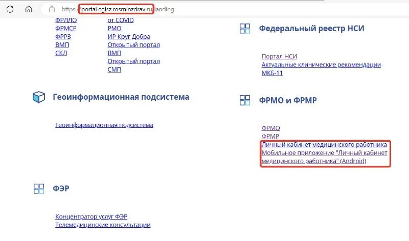 Егисз структура. Lkmr egisz rosminzdrav main page unauthorized. Egisz. Lkmr egisz rosminzdrav main page unauthorized. Федеральный реестр медицинских работников личный кабинет.
