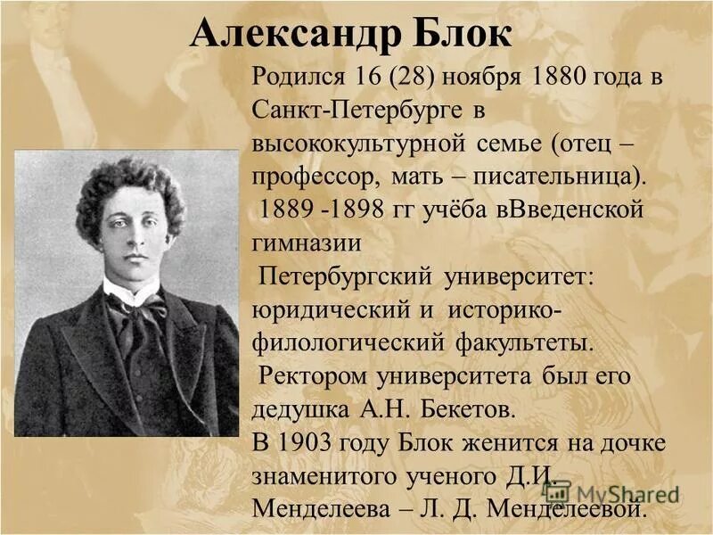 биография блока. в каком городе родился блок. в каком городе родился блок. где родился блок. блок родился.