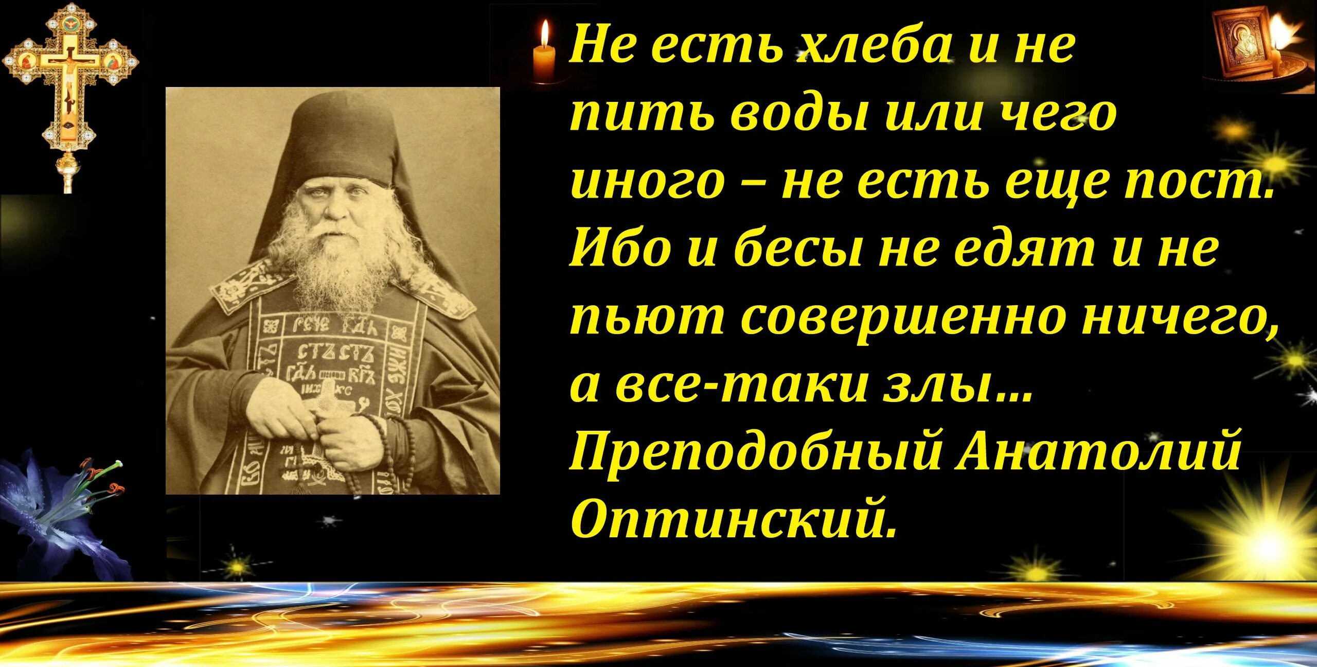 Молитвы вечерние оптина в великий пост. Антоний Оптинский изречения. Изречения преподобных старцев Оптинских. Афоризмы Оптинских старцев.