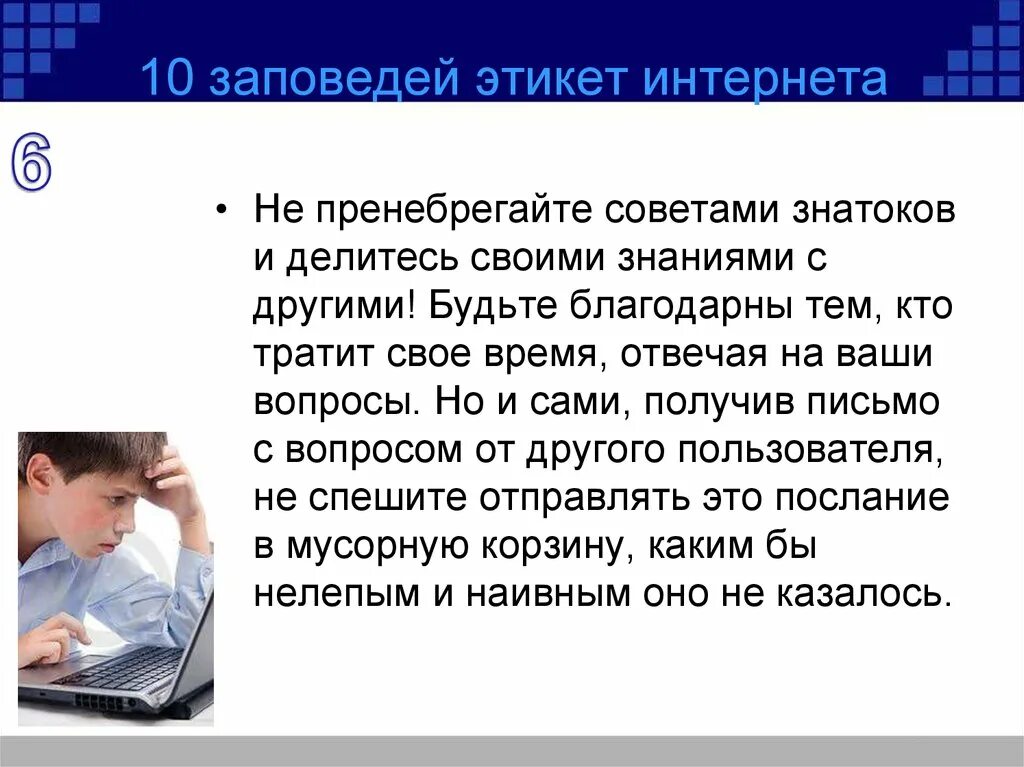 Этикет интернет переписки