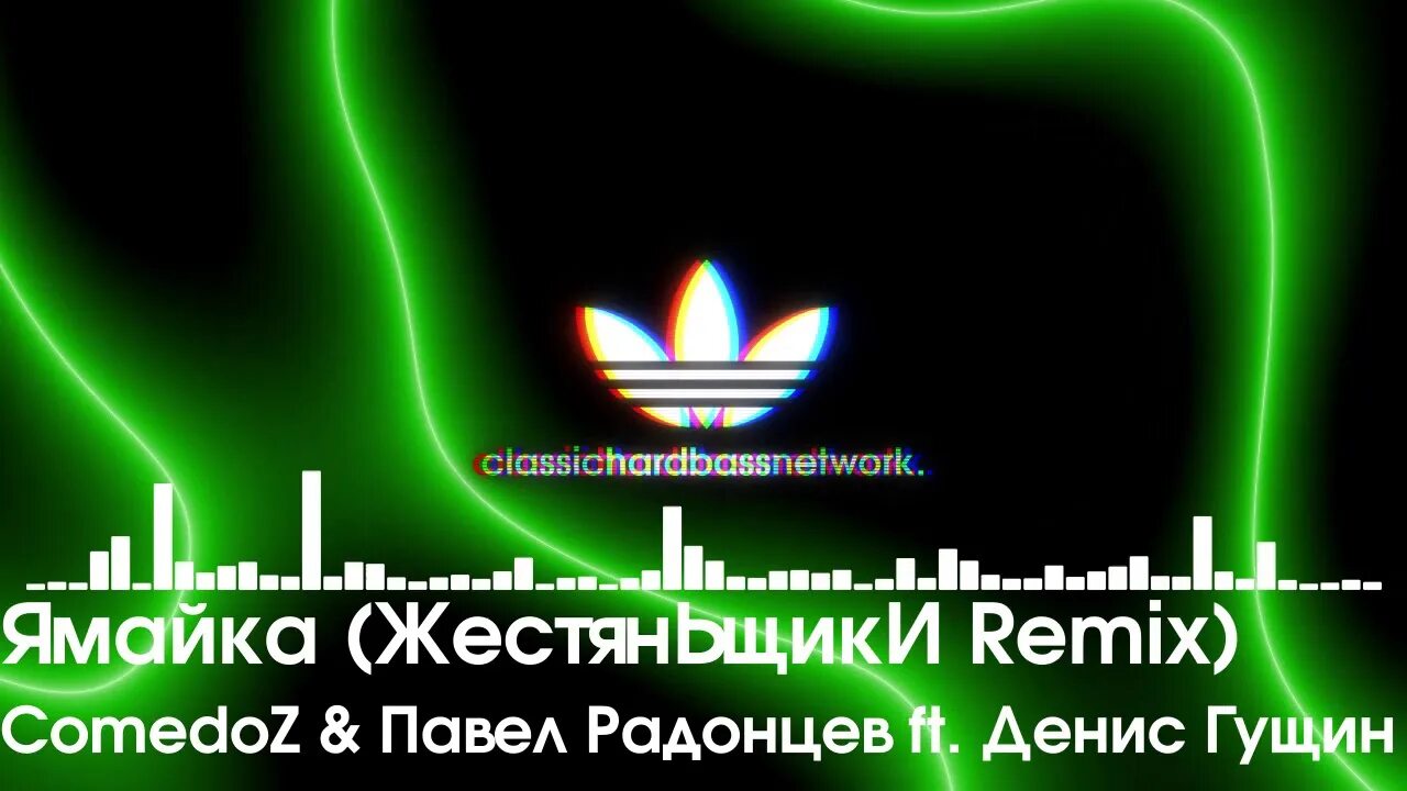 Comedoz ямайка remix. Comedoz ямайка remix. Comedoz ямайка remix. Песня ямайка комедоз. Комедоз ямайка ремикс.