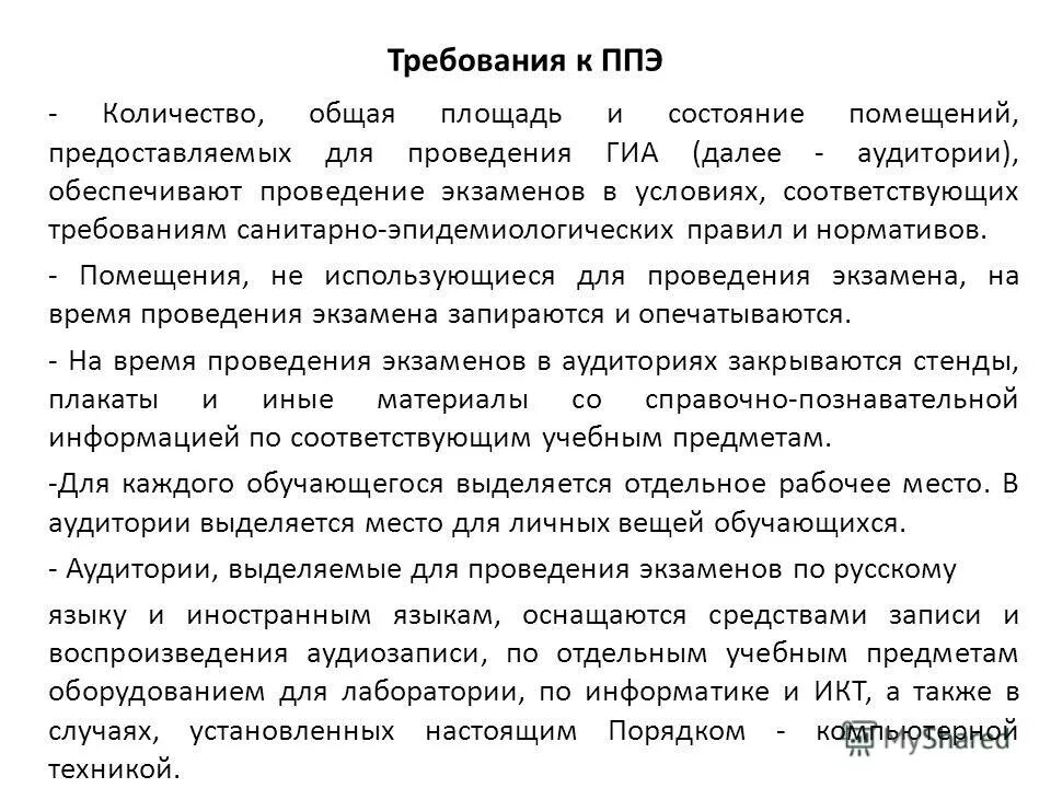 характеристика состояния помещения