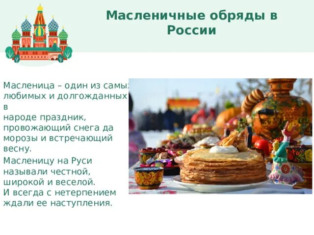 Масленица обряды. Обряды на масленицу. традиции и обычаи народов россии. масленица традиции. празднование масленицы.