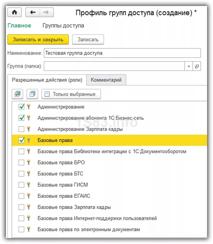 Роль профиль пользователя