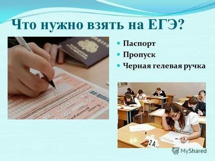 Оставляя пока в стороне егэ