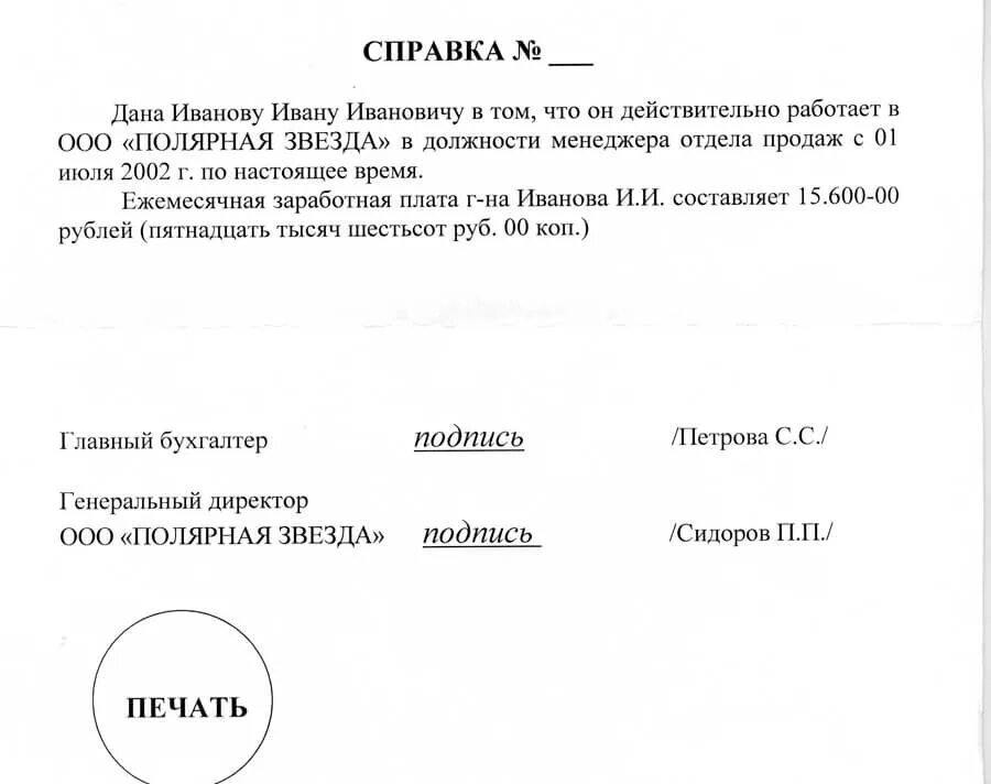 Справка о доходах в посольство США. Справка о заработной плате для визы образец. Справка для визы сотруднику. Справка для визы в Испанию образец. Справка счета для визы