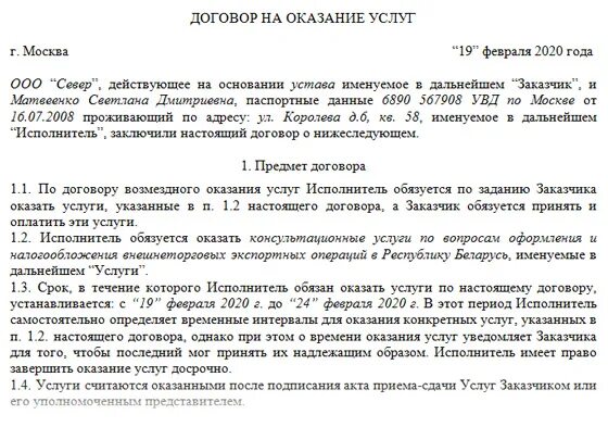 Договор на работы между физическими лицами образец. Трудовой правовой договор образец с физическим лицом. Гражданский правовой договор между физическими лицами образец. Договор на услуги гражданско правовой характера образец. Договор ГПХ ИП С физическим лицом образец.