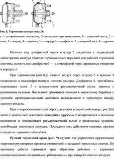 Устройство тормозной камеры