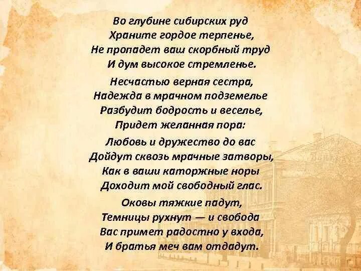 Во глубине сибирских руд храните гордое терпенье. Стих во глубине сибирских руд Пушкин. Стих Сибирь Пушкин. Стих Пушкина в Сибирь.