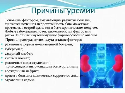 Уремия это в медицине