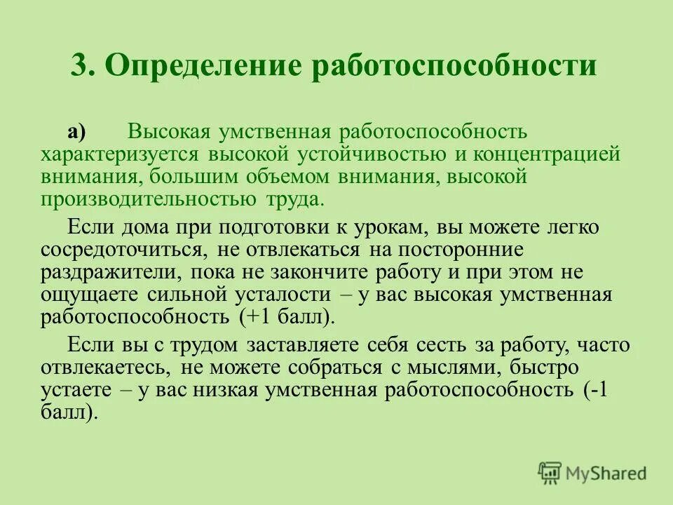 Обуславливать это. Умственная и физическая работоспособность. Высокая умственная работоспособность. Работоспособность характеризуется. Оценка умственной работоспособности.