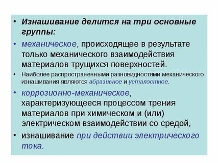 Взаимодействие материалов