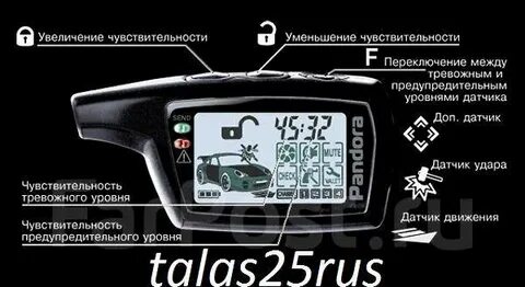 Как настроить автозапуск пандора с брелка
