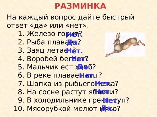 Быстрые ответы на вопросы. Вопросы с ответом да или нет. Быстрый вопрос быстрый ответ. Смешные вопросы с ответом да или нет. На этот вопрос дают простой