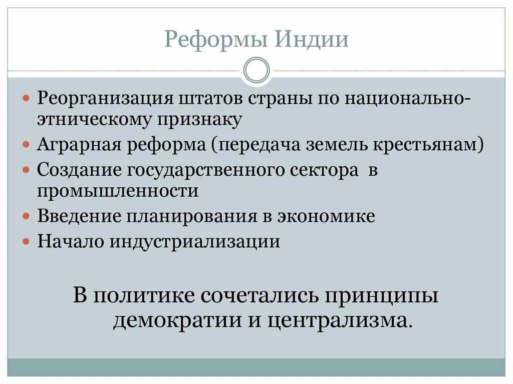 Экономическое и политическое развитие индии. Реформы Индии. Реформы Индии в 19 веке. Реформы Индии в 20 веке. Экономические реформы Индии.