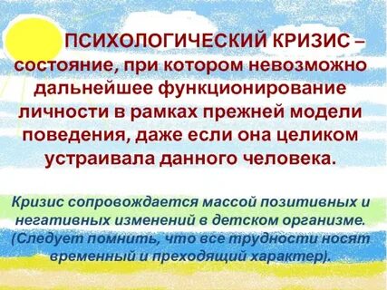 Проблемы кризиса психологии
