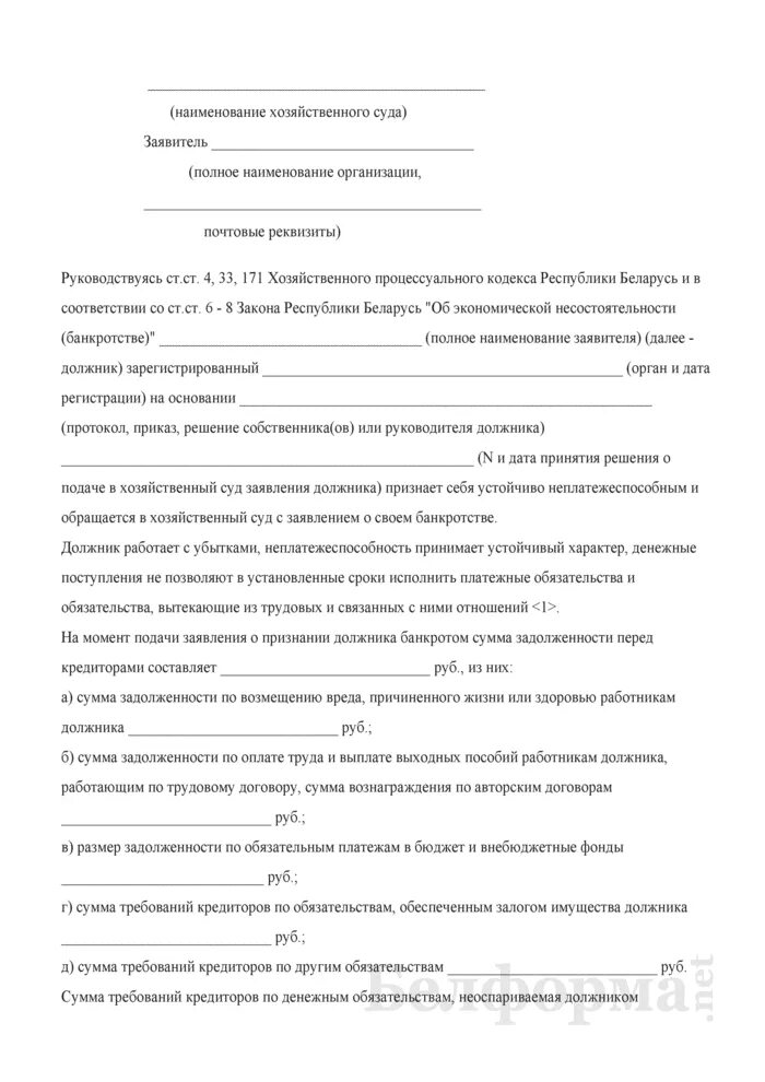 Заявление в арбитражный суд о признании должника банкротом образец. Образец заявления о банкротстве должника юридического лица. Заявление о признании юридического лица несостоятельным банкротом. Уведомление кредиторов о банкротстве физического лица.