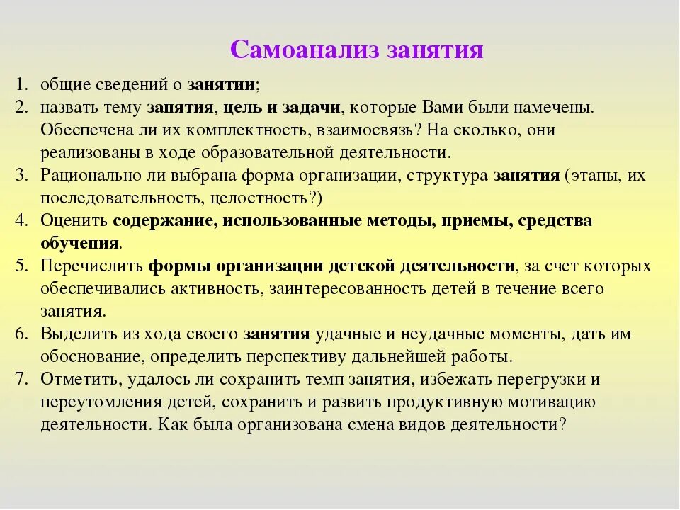 Самоанализ мероприятия в школе. Самоанализ. Самоанализ занятий в дет саду. Самоанализ открытого занятия. Схема самоанализа занятия.