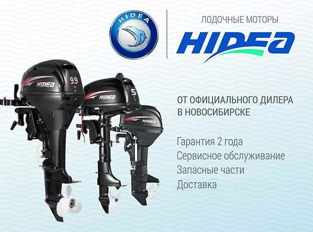 Лодочный мотор хидея 9.8. Лодочный мотор Hidea 9.9. Лодочный мотор Хайди 9.8. Hidea 70.