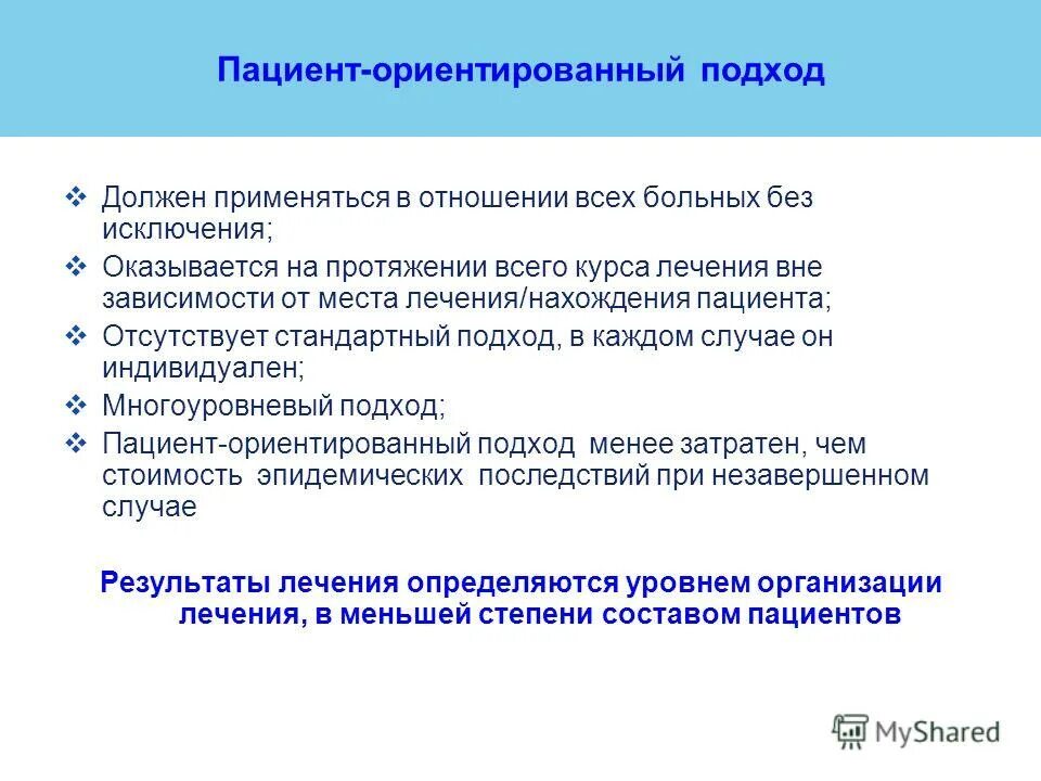 Пациентоориентированный подход в работе среднего персонала. Пациент ориентированный подход. цели и задачи пациента ориентированности. пациент центрированный подход в медицине. основные принципы пациент ориентированного подхода в медицине.
