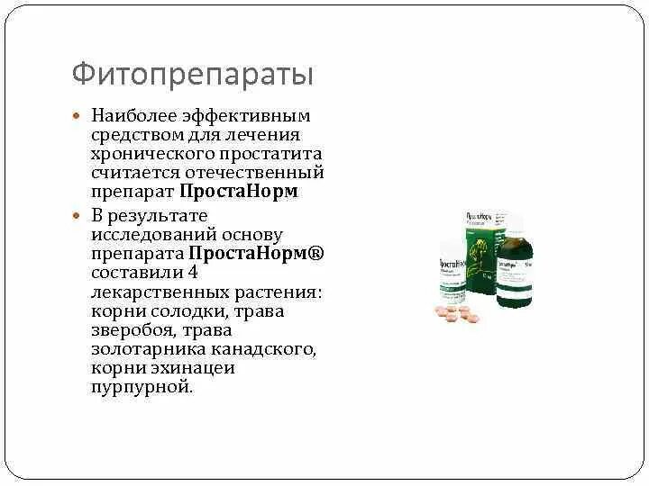 Как лечить простатит у мужчин лекарства. Лечение простатита у мужчин препараты схема лечения. Схема лечения при хроническом простатите. Комплексное лечение хронического простатита схема лечения. Схема лечения хронического простатита.