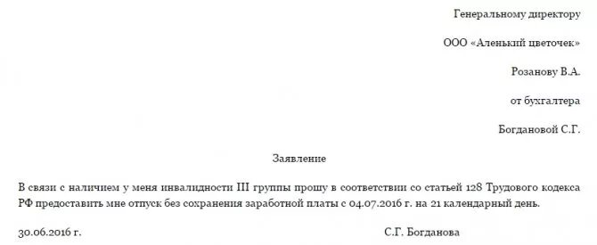 Заявление на административный отпуск образец. Заявление административный без сохранения. Заявление на административный в связи со смертью родственника. Заяв ление на администрвт. Выходные дни без сохранения заработной платы