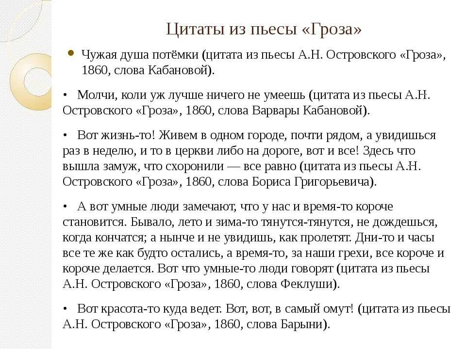 Цитаты из грозы. Цитаты из пьесы гроза. Цитаты из произведений Островского. Цитаты из грозы Островского. 1 действие грозы