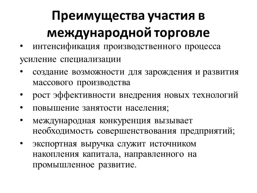 Выгода международной торговли. Выгоды международной торговли. Преимущества международной торговли. Преимущества участия в международной торговле. Преимущества участия стран в международной торговле.