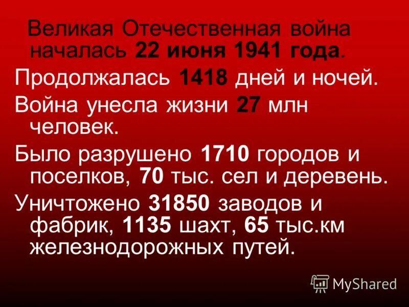 Значение вов для россии. Итоги войны 1941. 22 Июня 1941 итоги. Итоги ВОВ для СССР.