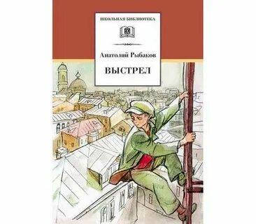 Выстрел слушать аудиокнигу