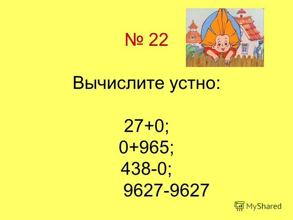 Вычислить 22 5 1 1 15. 520:26 Вычисление устно.