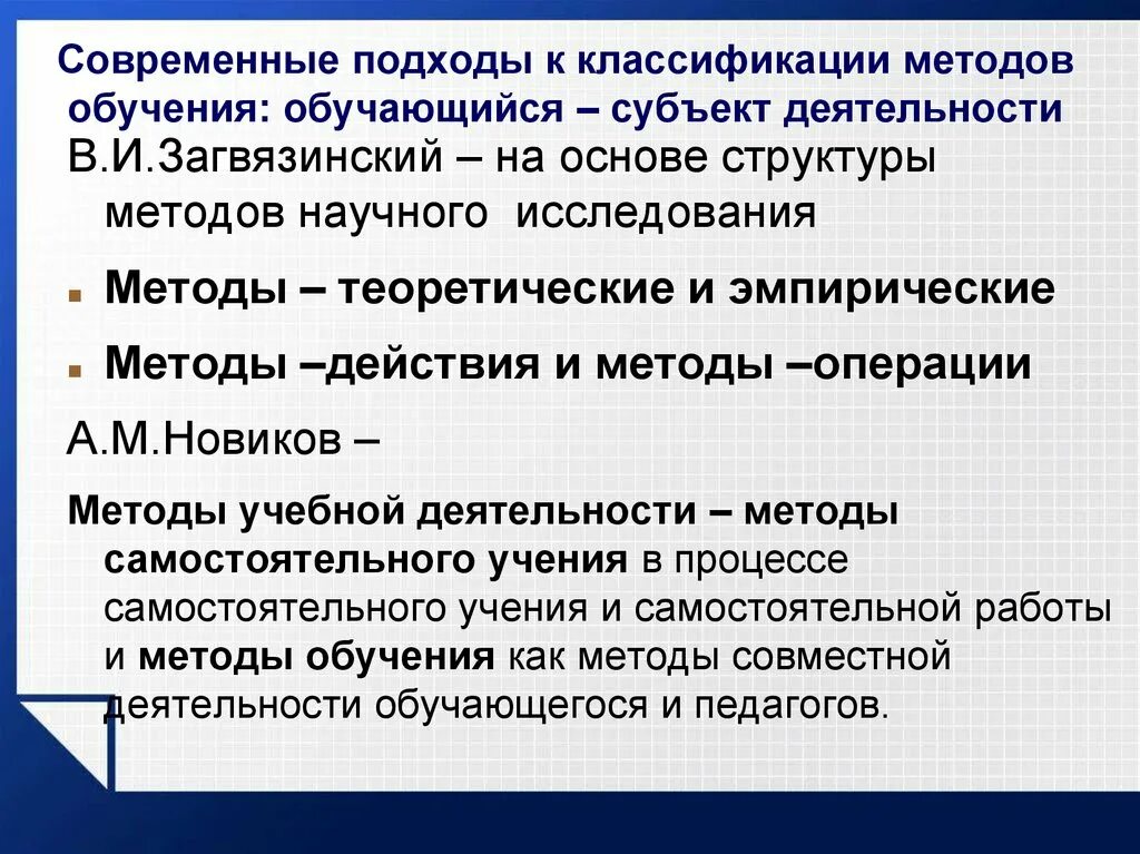 Презентация особенности детско-юношеского спорта. Методики авторских школ. Современные теории и методики образования. И. Современные концепции и теории обучения.