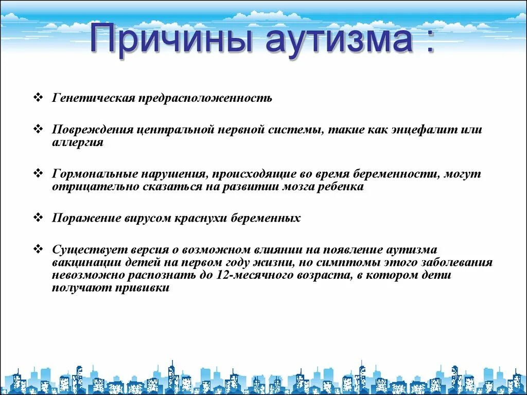 Что такое аутизм у взрослых. Аутизм. Причины развития аутизма. Причины развития аутизма у детей. Аутизм причины возникновения у детей.