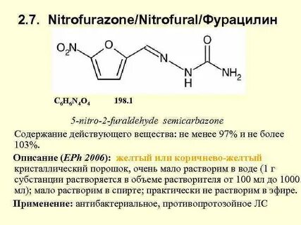 Нитрофурал