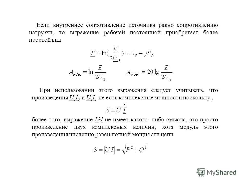 Внутреннее сопротивление равно нулю