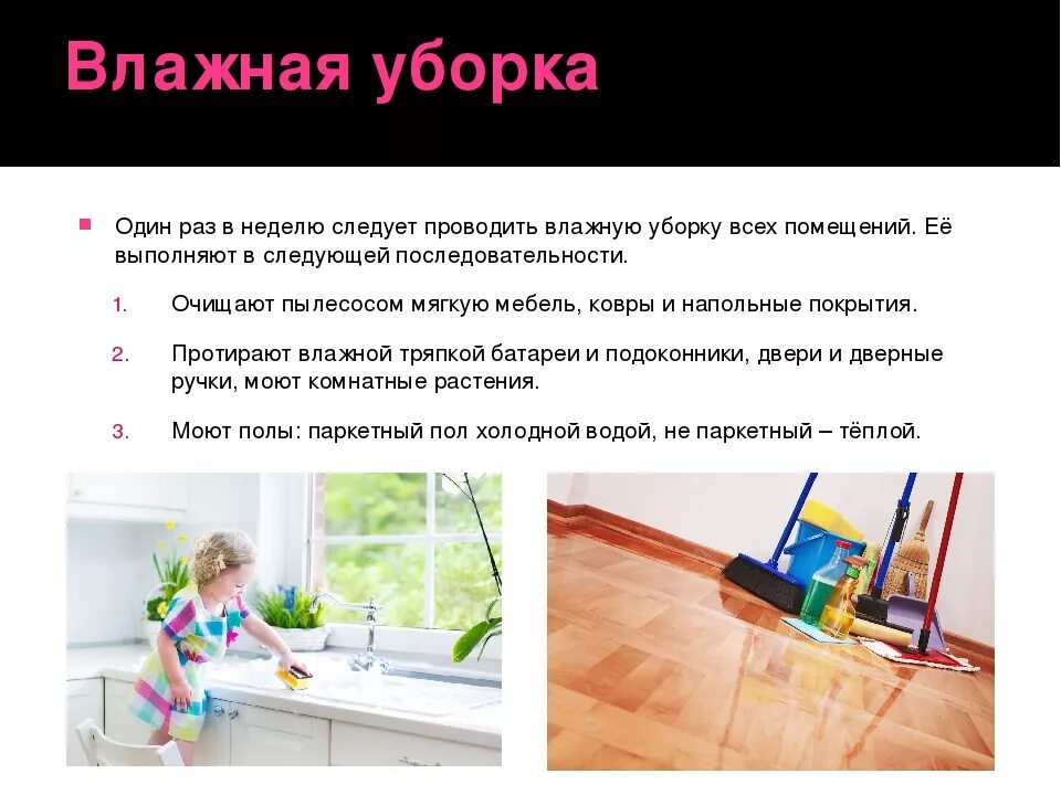 Сколько мыть полы