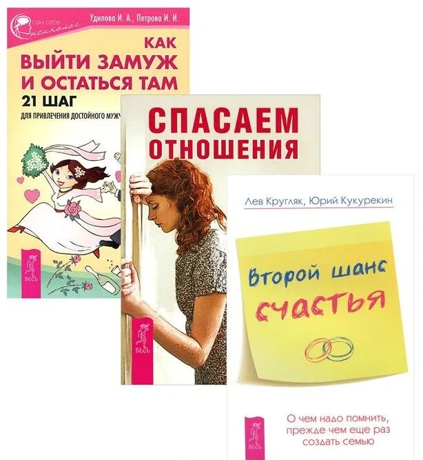 Второй шанс на счастье. Как выйти замуж и остаться там. Спасенный и счастливый книга. Замуж второй. Читать второй шанс на счастье полностью