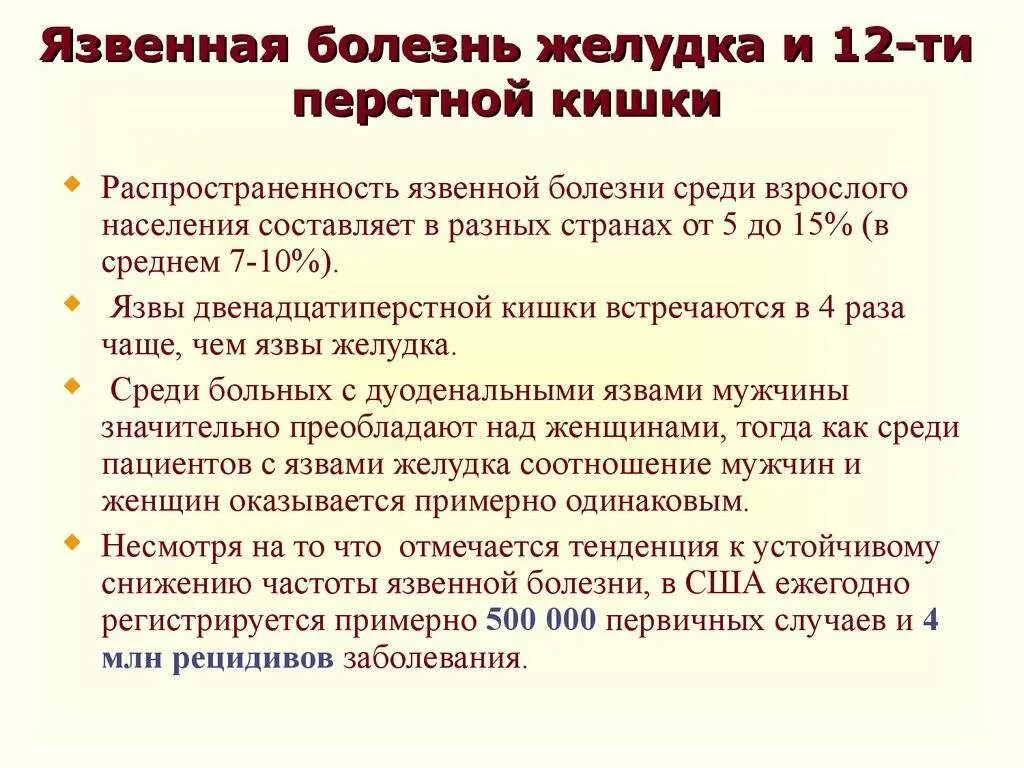 Лечение язвы желудка и 12 перстной. Язвенная болезнь желудка язвенная болезнь 12 перстной кишки. Язвенная болезнь желудка и 12 перстной кишки клиника. Обострения язвенной болезни 12 - перстной Кишк. Терапия язвенной болезни 12 перстной кишки.