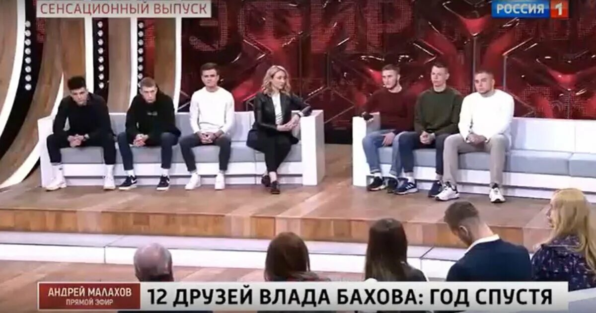 Бахов 12 друзей. Прямой эфир 12 друзей Влада Бахова. Прямой эфир . 12 Друзей Влада Бахова : год спустя. Влад Бахов прямой эфир. Передача прямой эфир с Малаховым.